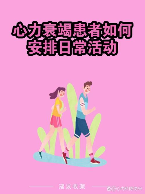 心衰患者性生活该怎么安排-相关配图