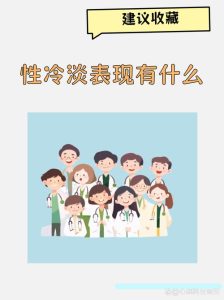性欲低和总回避亲密接触,这两者到底有没有关系?-两性知识丨两性健康--你想了解的我都知道
