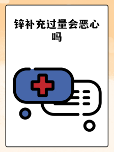 性欲低和锌摄入过量有关吗-两性知识丨两性健康--你想了解的我都知道