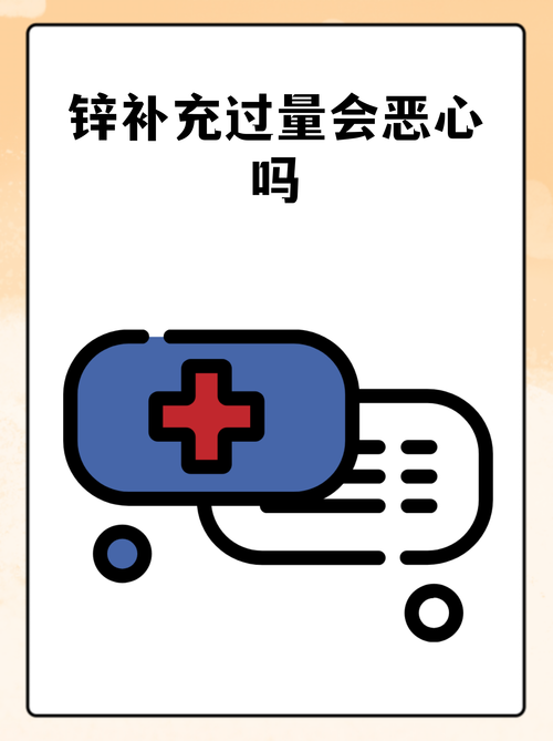 性欲低和锌摄入过量有关吗