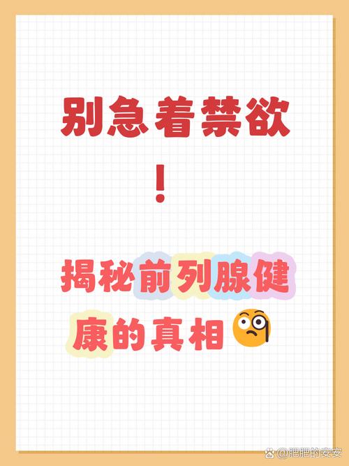 长时间禁欲对前列腺有什么影响-相关配图