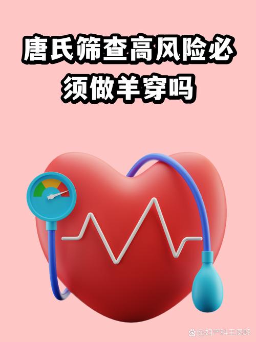 唐筛高风险一定要羊穿吗