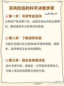 唐筛高风险一定要做羊水穿刺吗?-两性知识丨两性健康--你想了解的我都知道