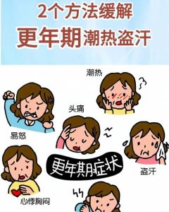 潮热和情绪波动怎么互相影响-两性知识丨两性健康--你想了解的我都知道