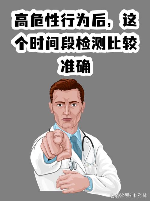 高危行为后检测时间表怎么排