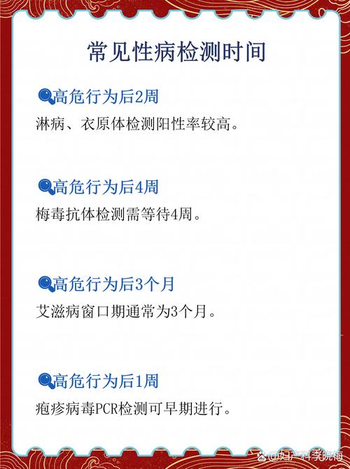 高危行为后检测时间表怎么排