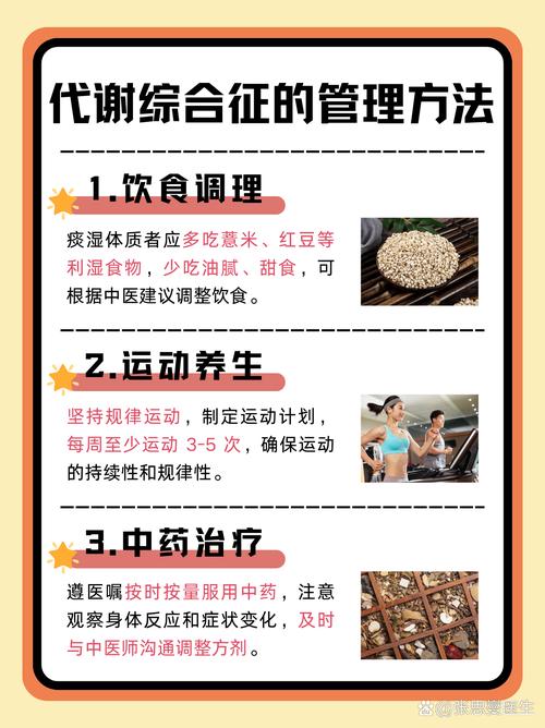 代谢综合征该怎么管理-相关配图