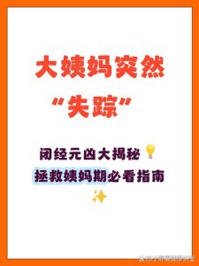 体脂过低真的会导致闭经吗？-两性知识丨两性健康--你想了解的我都知道