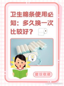 卫生棉条多久必须更换-两性知识丨两性健康--你想了解的我都知道