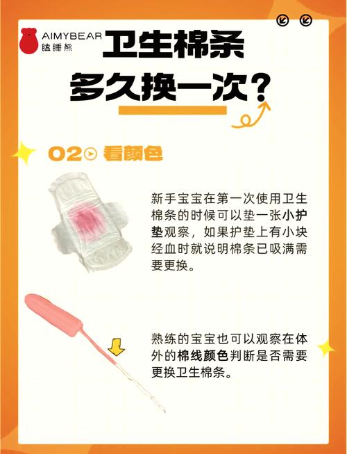 卫生棉条多久必须更换
