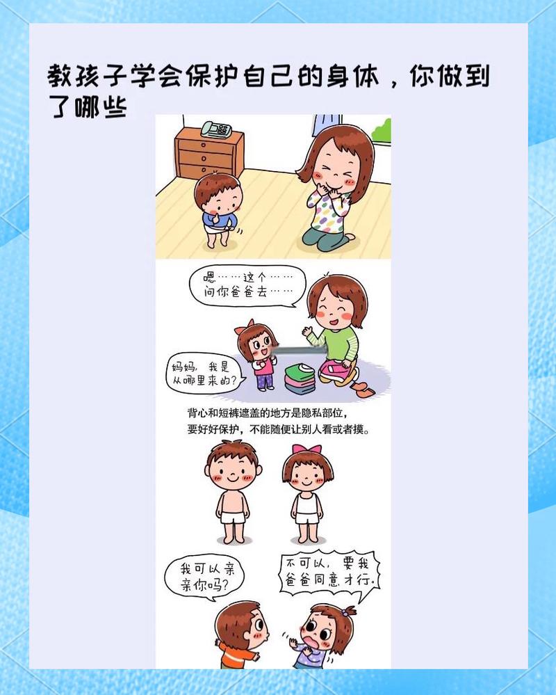 怎么教孩子识别不当身体接触