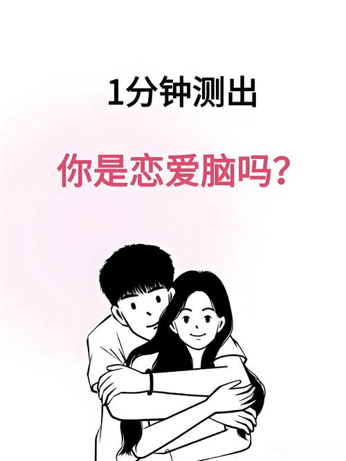 恋爱中如何判断自己是否恋爱脑