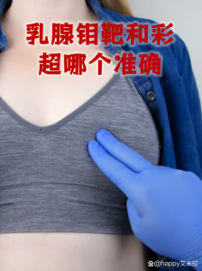 钼靶和彩超哪个更适合筛查?-两性知识丨两性健康--你想了解的我都知道