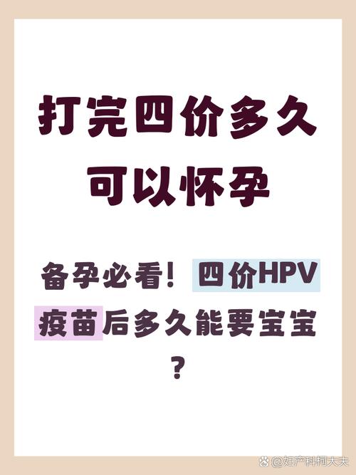 备孕前接种疫苗要间隔多久