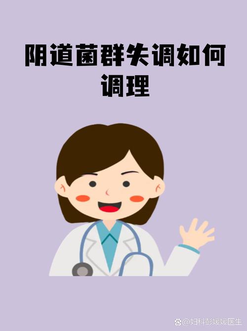 内膜菌群失调能调理吗-示意图