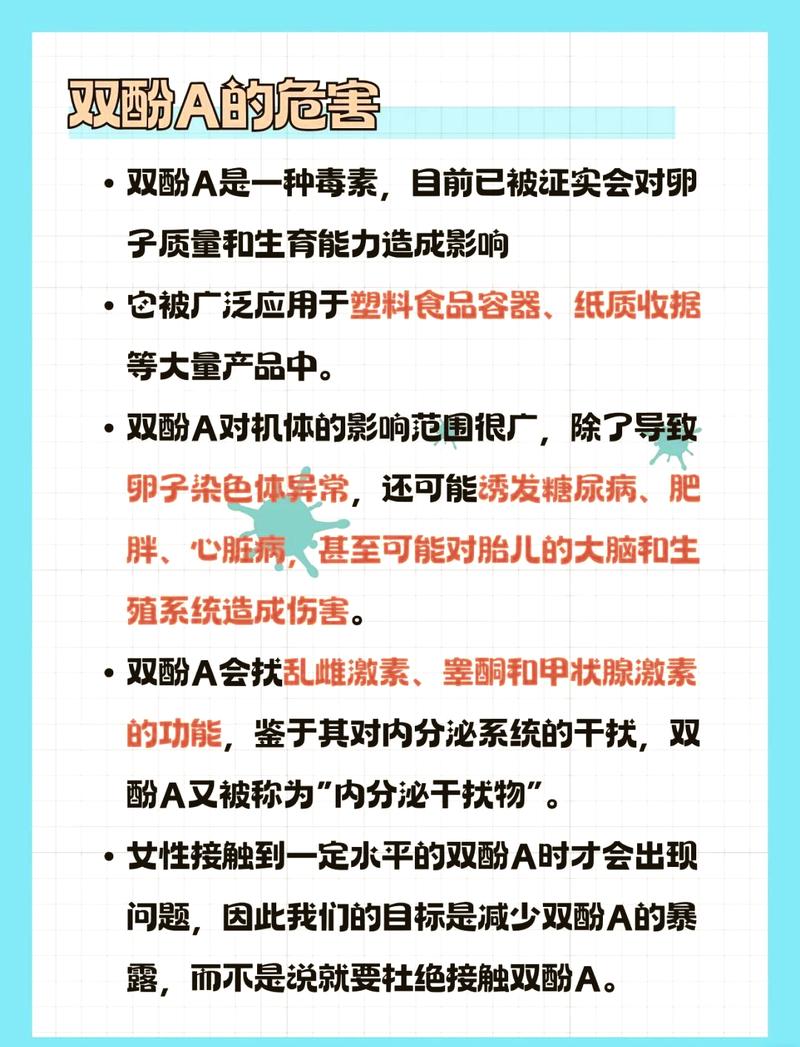 双酚A会不会影响生育-相关配图