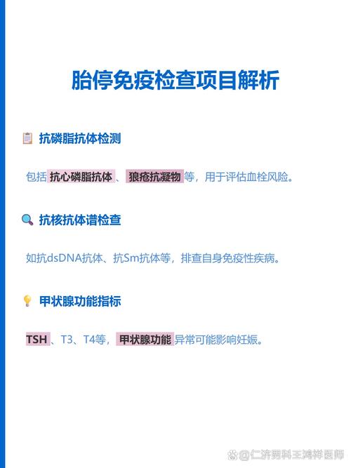 胎停两次要查哪些免疫指标