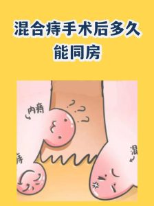 痔疮术后性欲下降？别慌，多数情况只是暂时的-两性知识丨两性健康--你想了解的我都知道