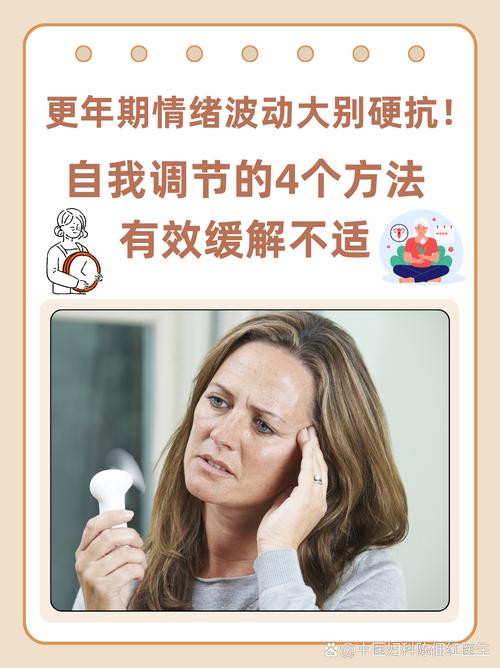 更年期情绪波动怎么调节