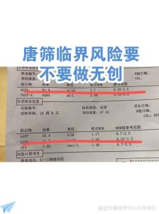 唐筛临界风险,到底要不要再做一次无创?-两性知识丨两性健康--你想了解的我都知道