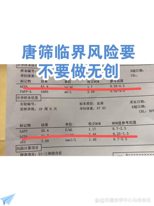 唐筛临界风险要不要做无创
