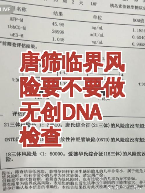 唐筛临界风险要不要做无创