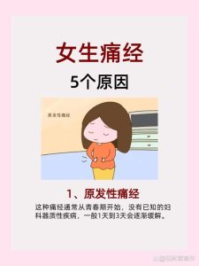 痛经严重导致性欲低?这是身体在发求救信号-两性知识丨两性健康--你想了解的我都知道