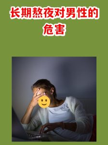熬夜看球后性欲变低?这俩还真脱不了干系-两性知识丨两性健康--你想了解的我都知道