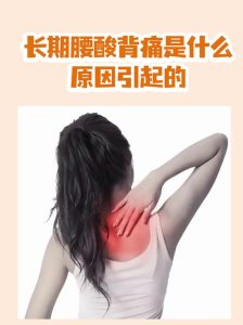 性欲低和慢性腰背痛有关吗?-两性知识丨两性健康--你想了解的我都知道