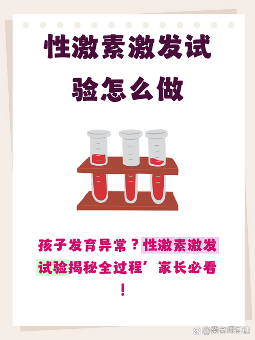 性欲低需要做激素激发试验吗
