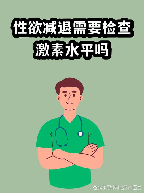 性欲低需要做激素激发试验吗