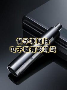 电子烟真的会影响生育能力吗-两性知识丨两性健康--你想了解的我都知道