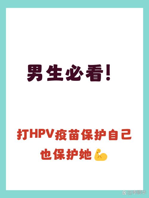 男性打HPV疫苗能保护伴侣吗