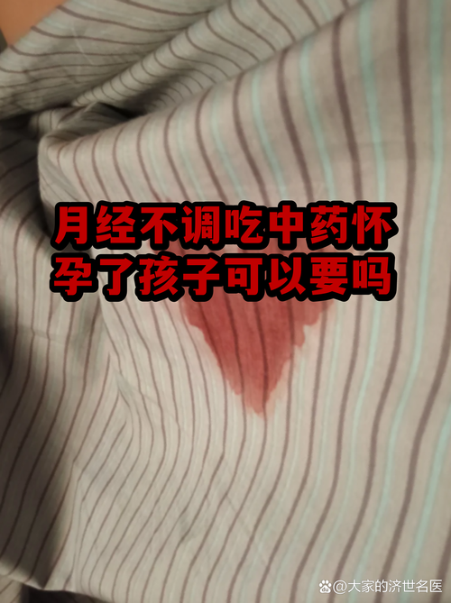 备孕吃中药要避开经期吗