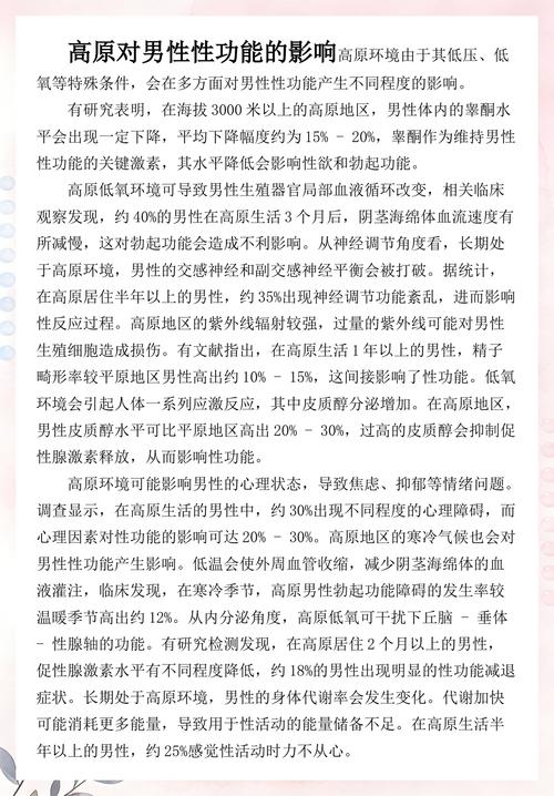 性欲低和高原环境有关吗