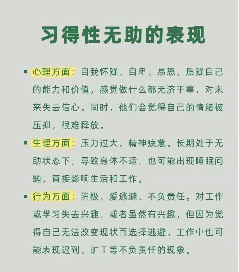 性欲低和习得性无助有关吗-示意图