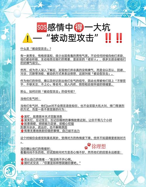 恋爱中如何识别被动攻击型伴侣
