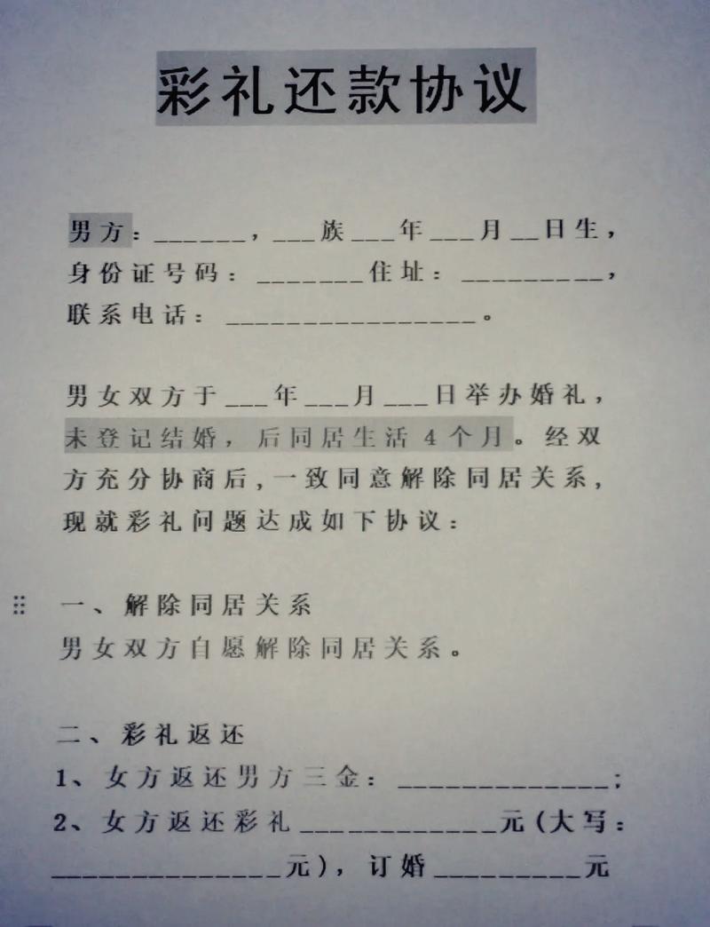 恋爱中如何聊彩礼返还问题