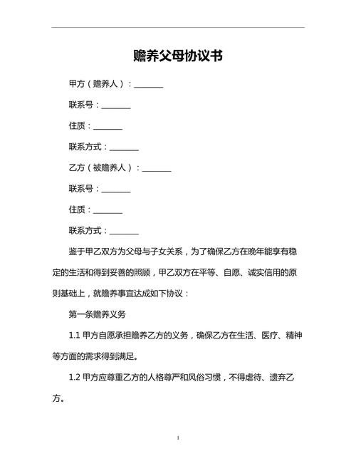 恋爱中如何聊赡养父母的义务